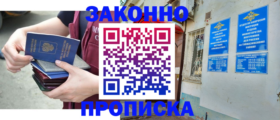 временная регистрация купить в Белёве